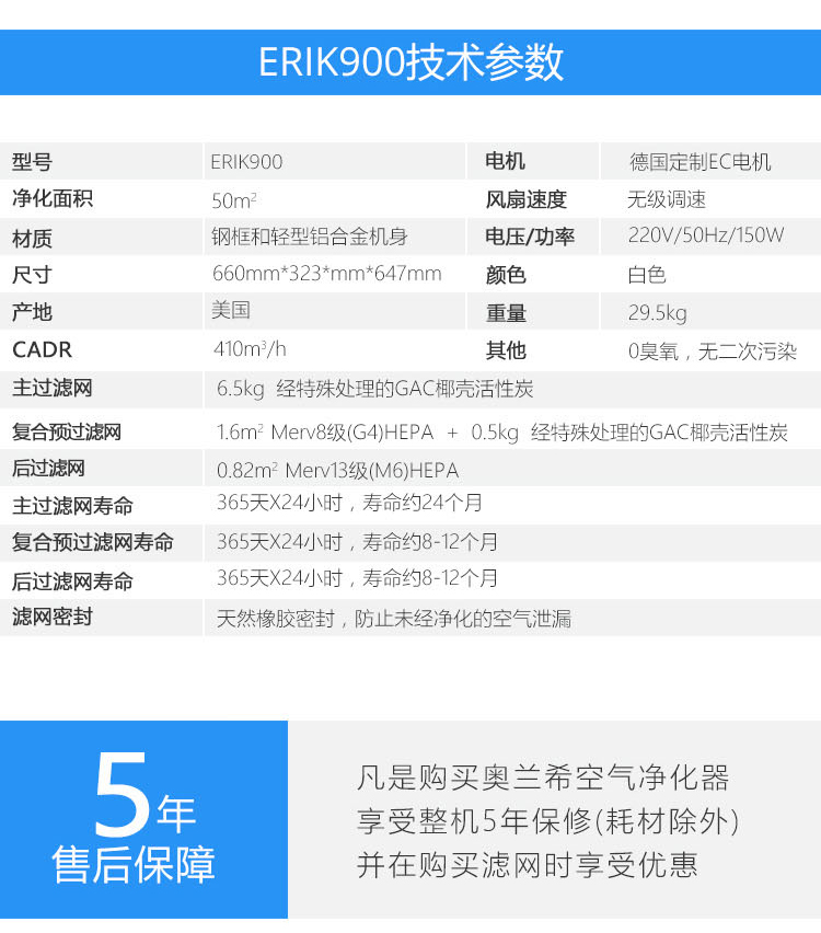 Erik900空气净化器19