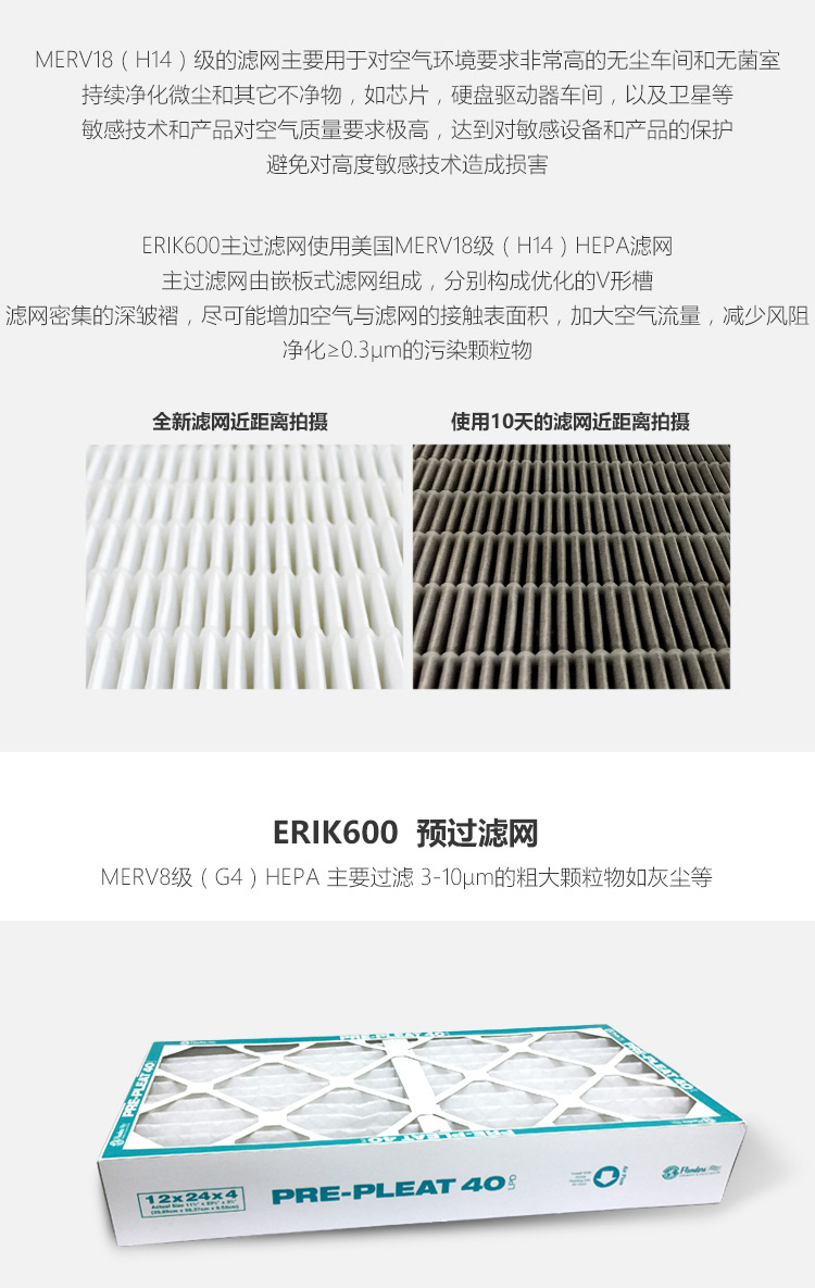 Erik600空气净化器10