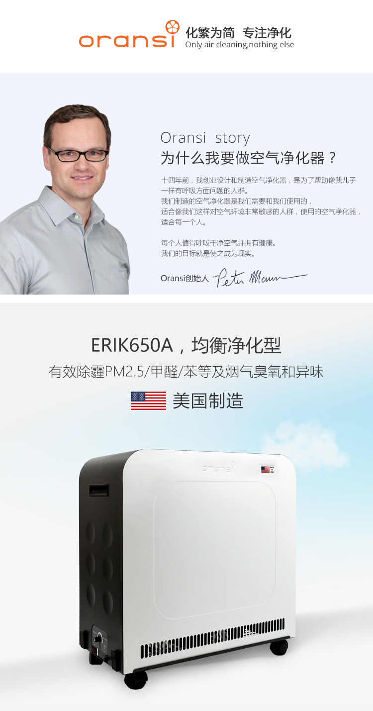 Erik650A空气净化器1