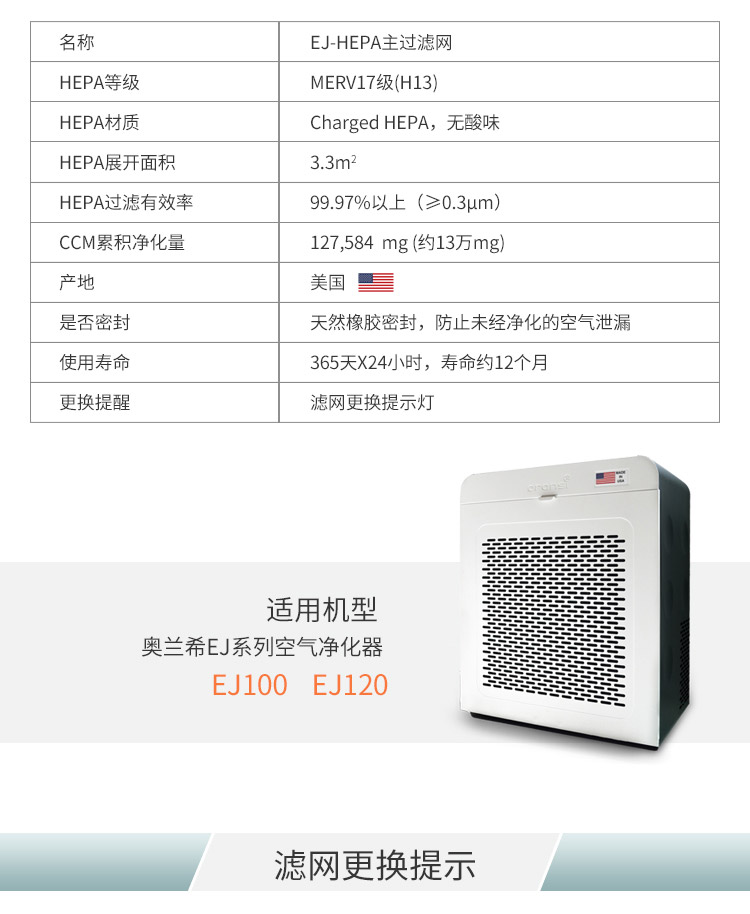 EJ-HEPA主过滤网11 EJ-HEPA主过滤网11