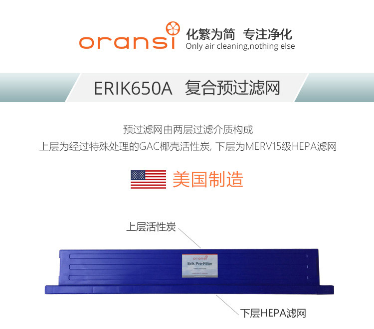 ERIK650A复合预过滤网1