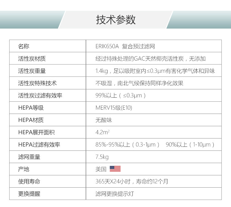 ERIK650A复合预过滤网9