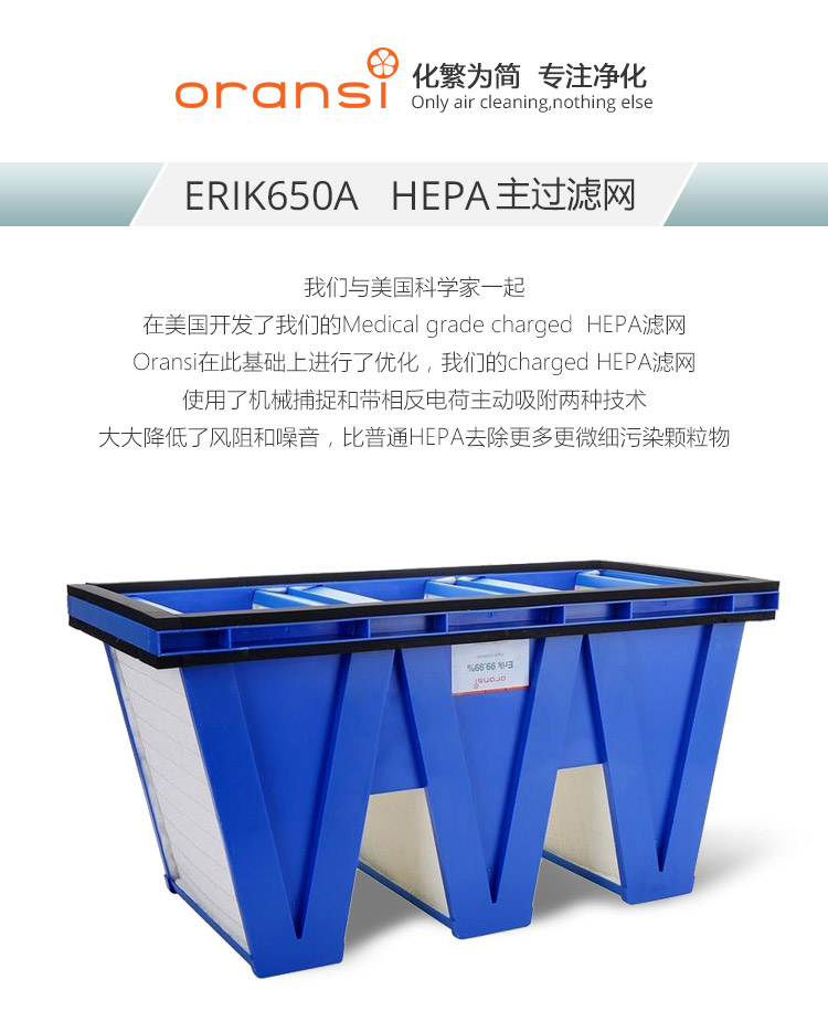 ERIK650A HEPA主过滤网1