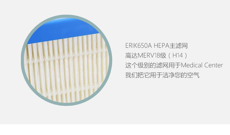 ERIK650A HEPA主过滤网7