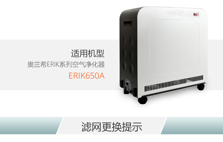 ERIK650A HEPA主过滤网14