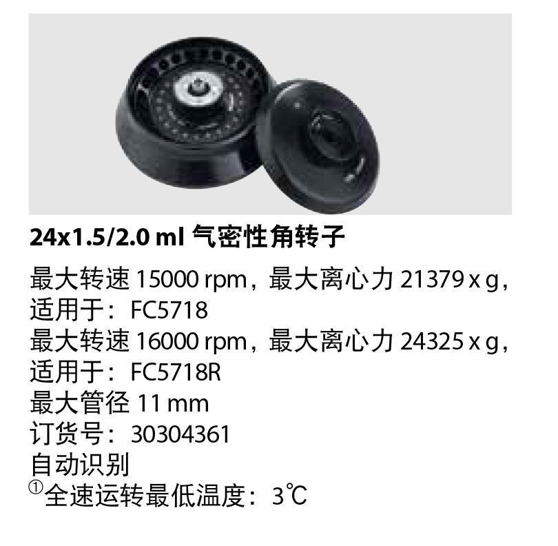 FC5816/FC5816R离心机转子2 FC5816/FC5816R离心机转子2