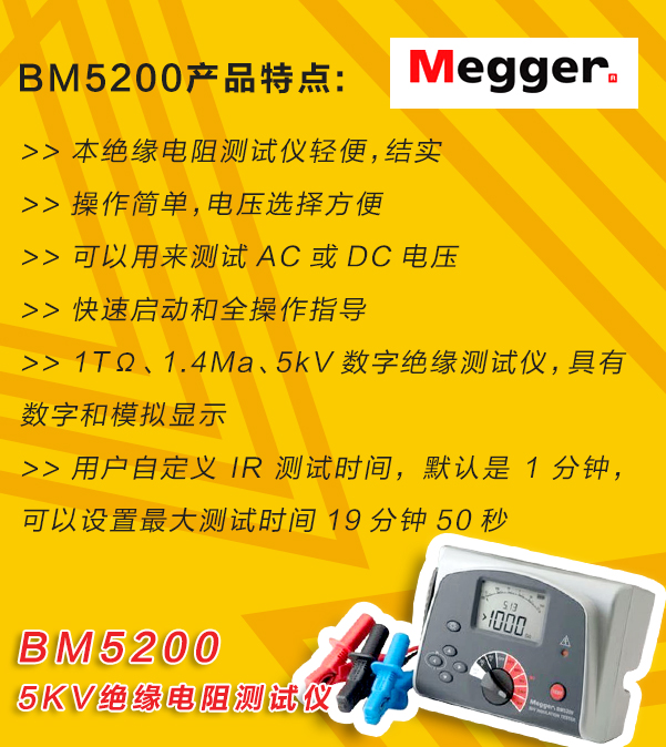 MEGGER,<a href='http://www.ai1718.com/tongyi.html'>绝缘电阻</a>测试仪,BM5200