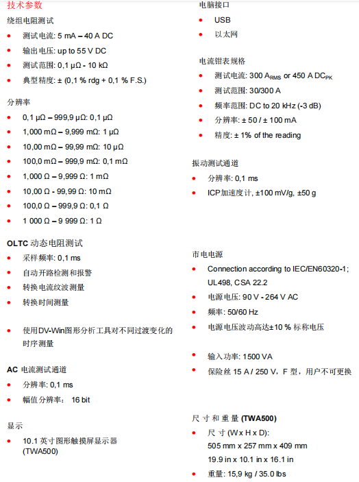 TWA500三相變壓器有載分接開關測試儀技術參數