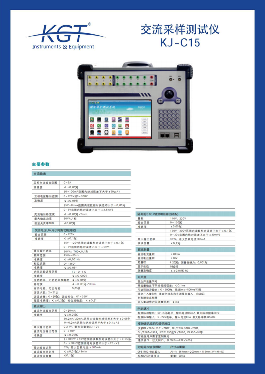 KJ-C15 交流采样测试仪