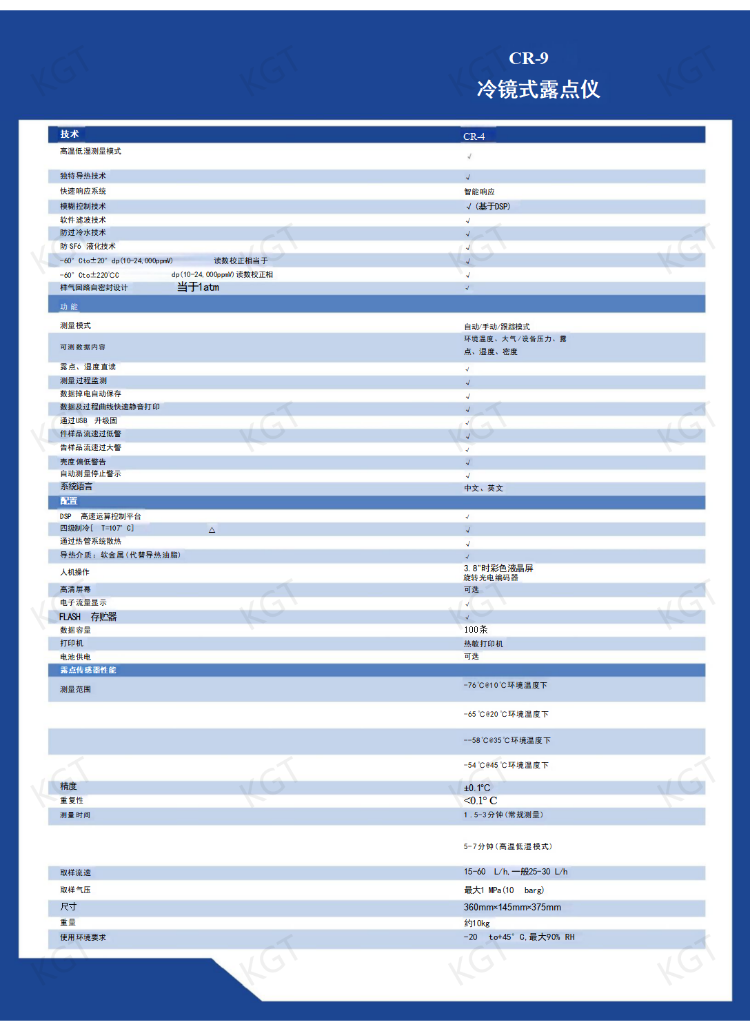 CR-9 冷镜式露点仪参数