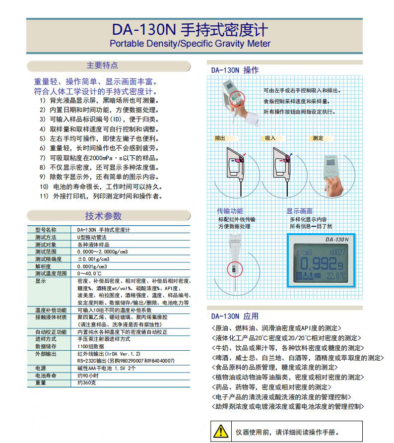 DA-130N 便携式密度计 