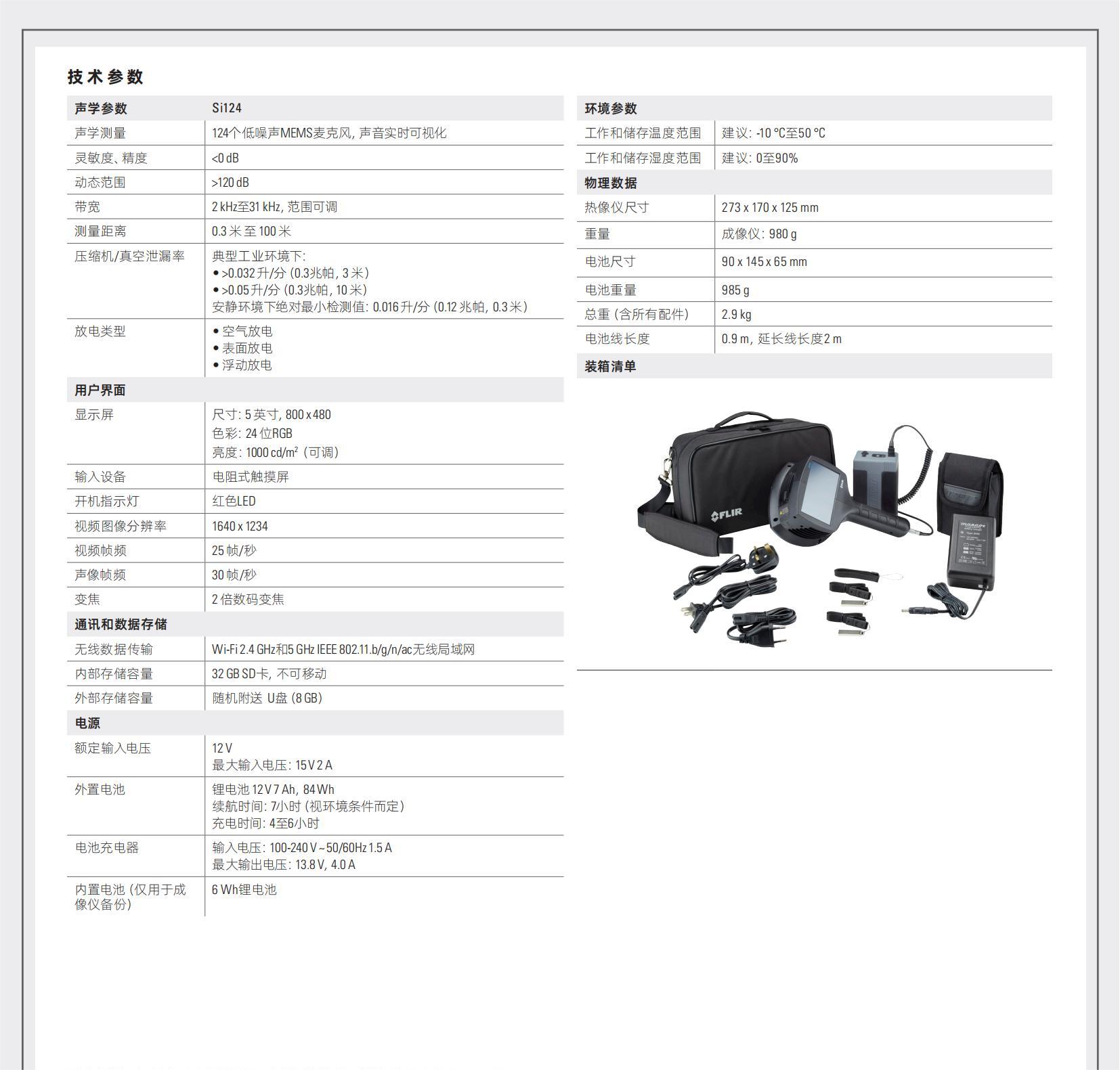 FLIR Si124工业声波成像仪