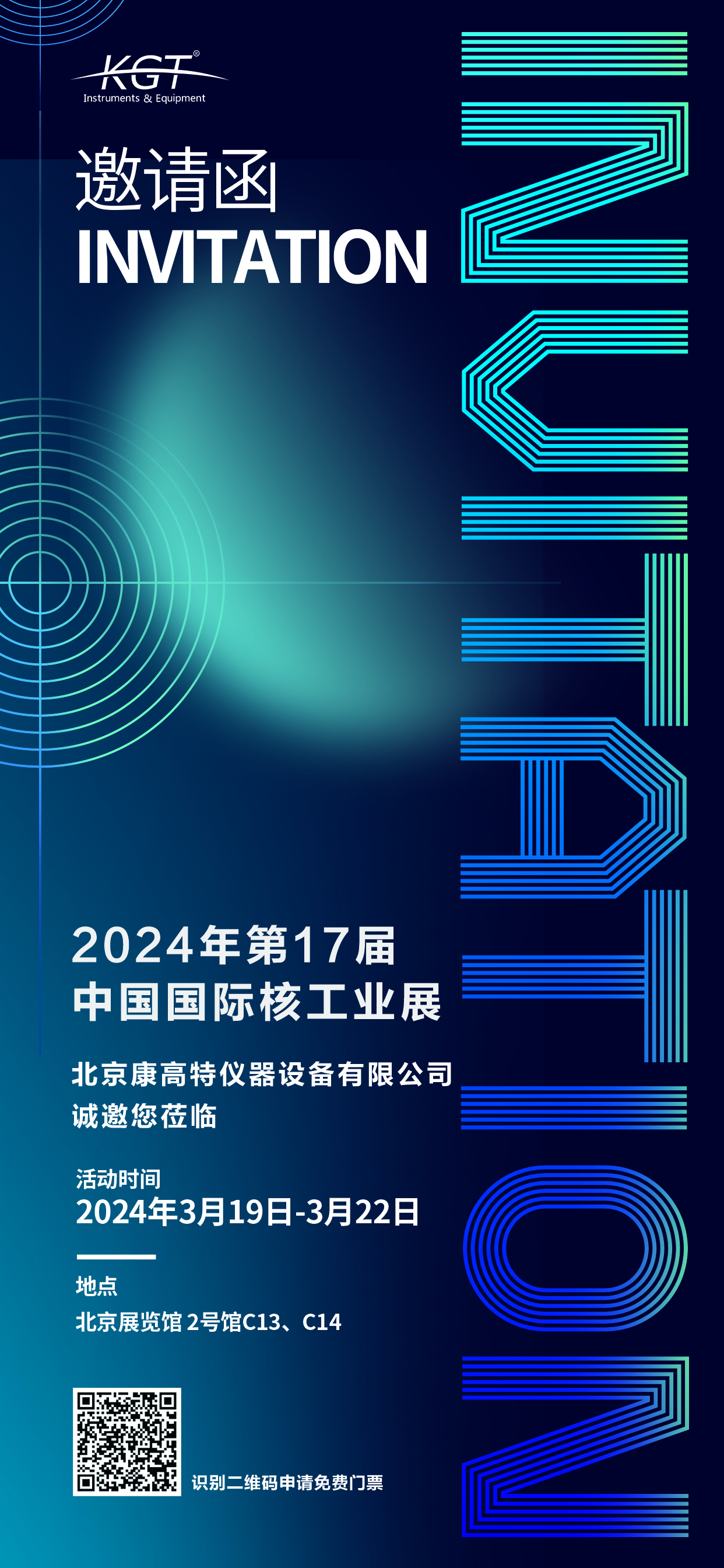2024第十七届 中国国际核工业展览会