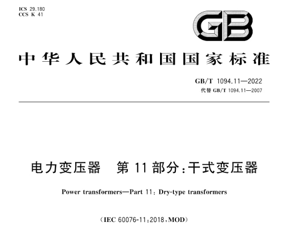 變壓器檢測(cè)