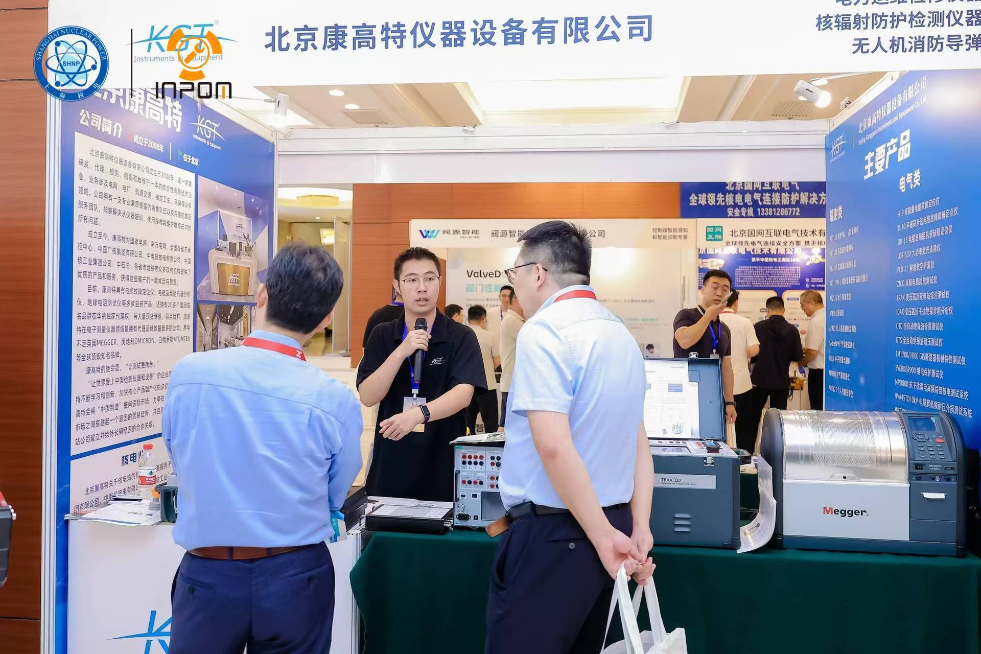 国际核电展会