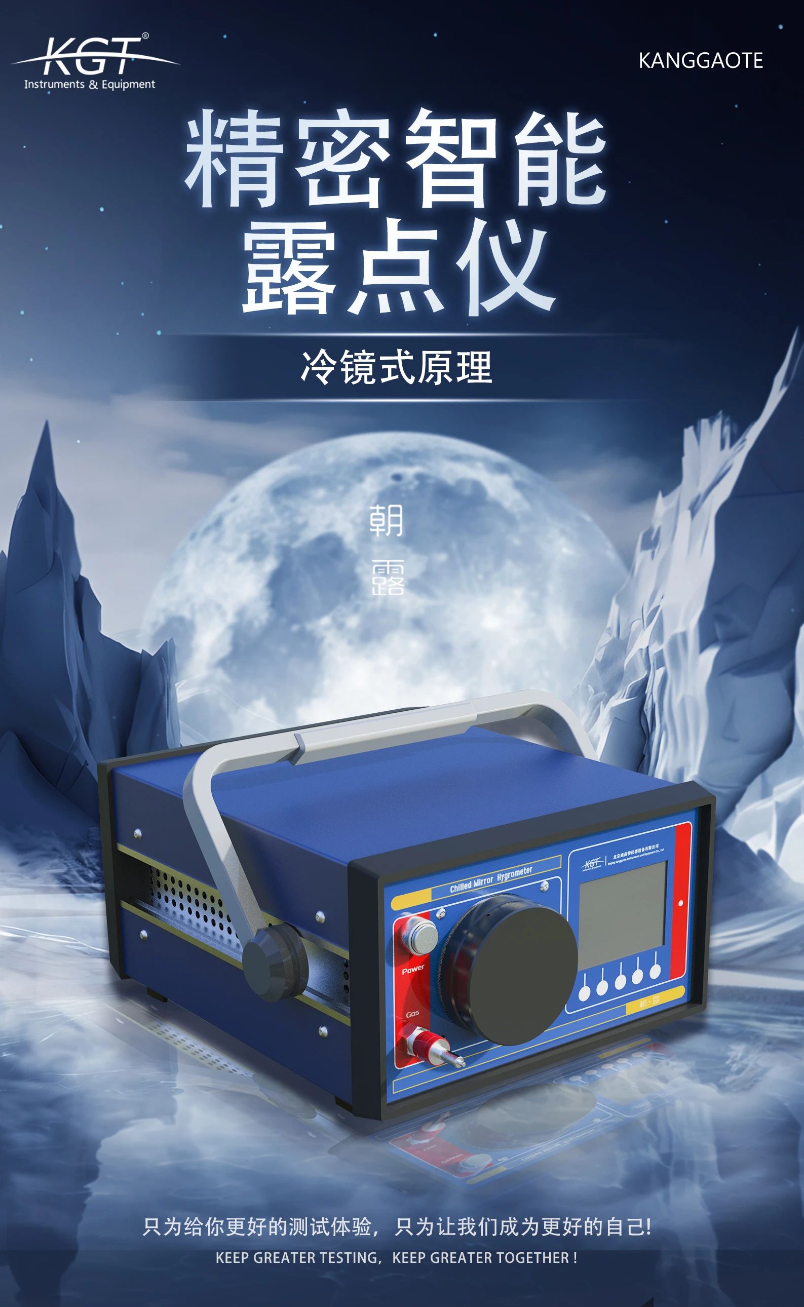 冷镜式精密智能露点仪
