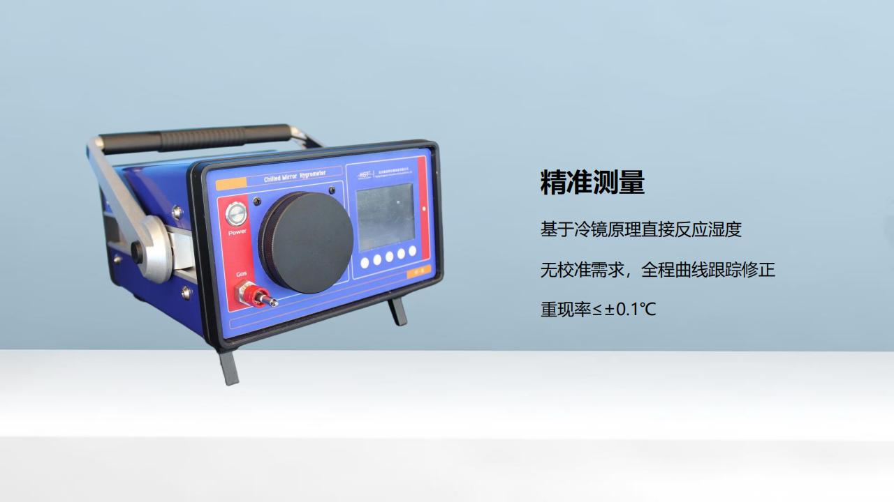 朝露精密智能露点仪