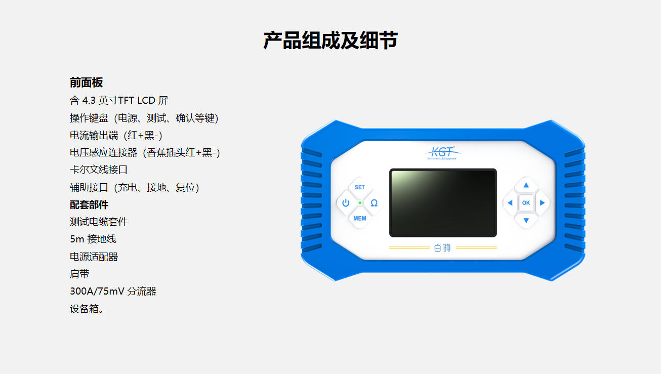 白驹手持式大电流微欧计