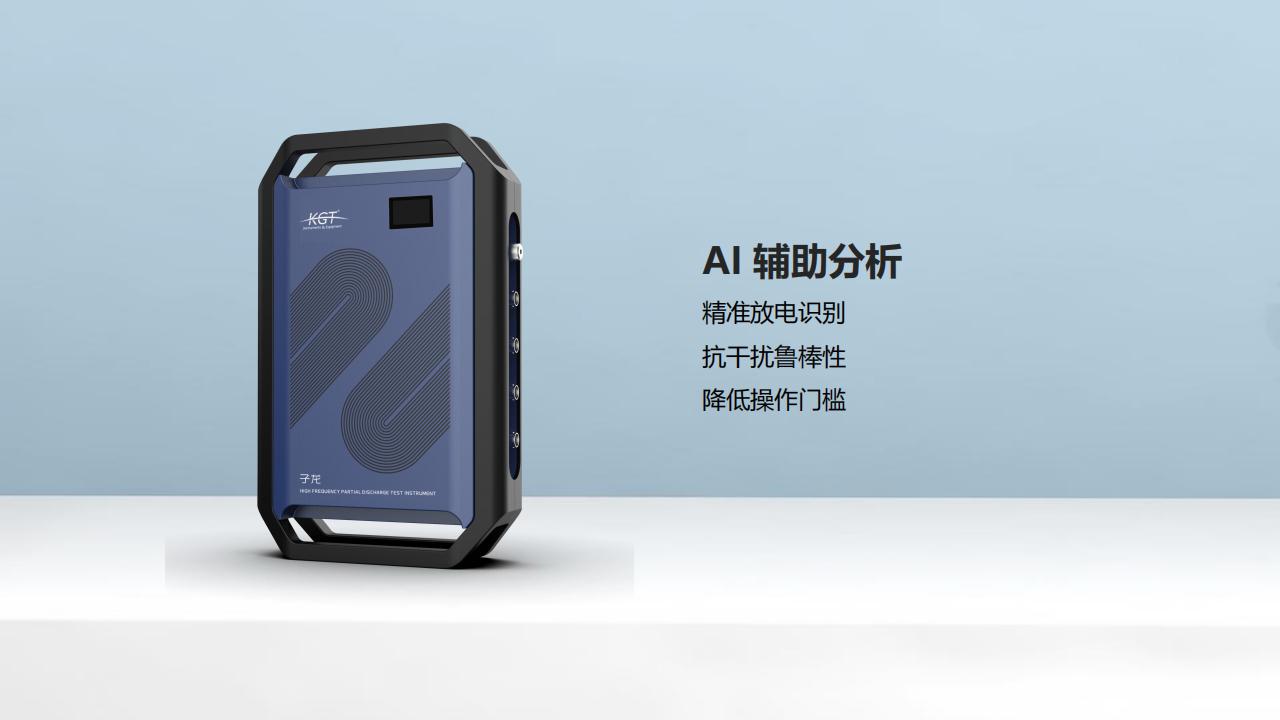 子龙高频局放测试仪