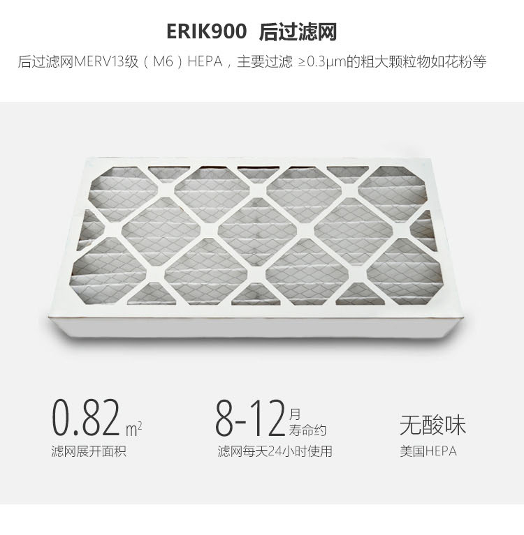 Erik900空气净化器12