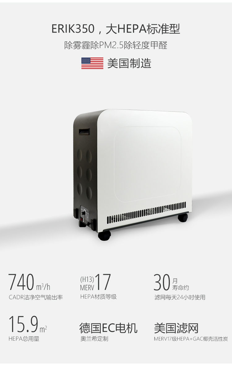 Erik350空气净化器2
