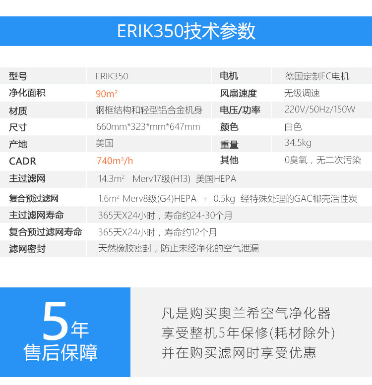 Erik350空气净化器15