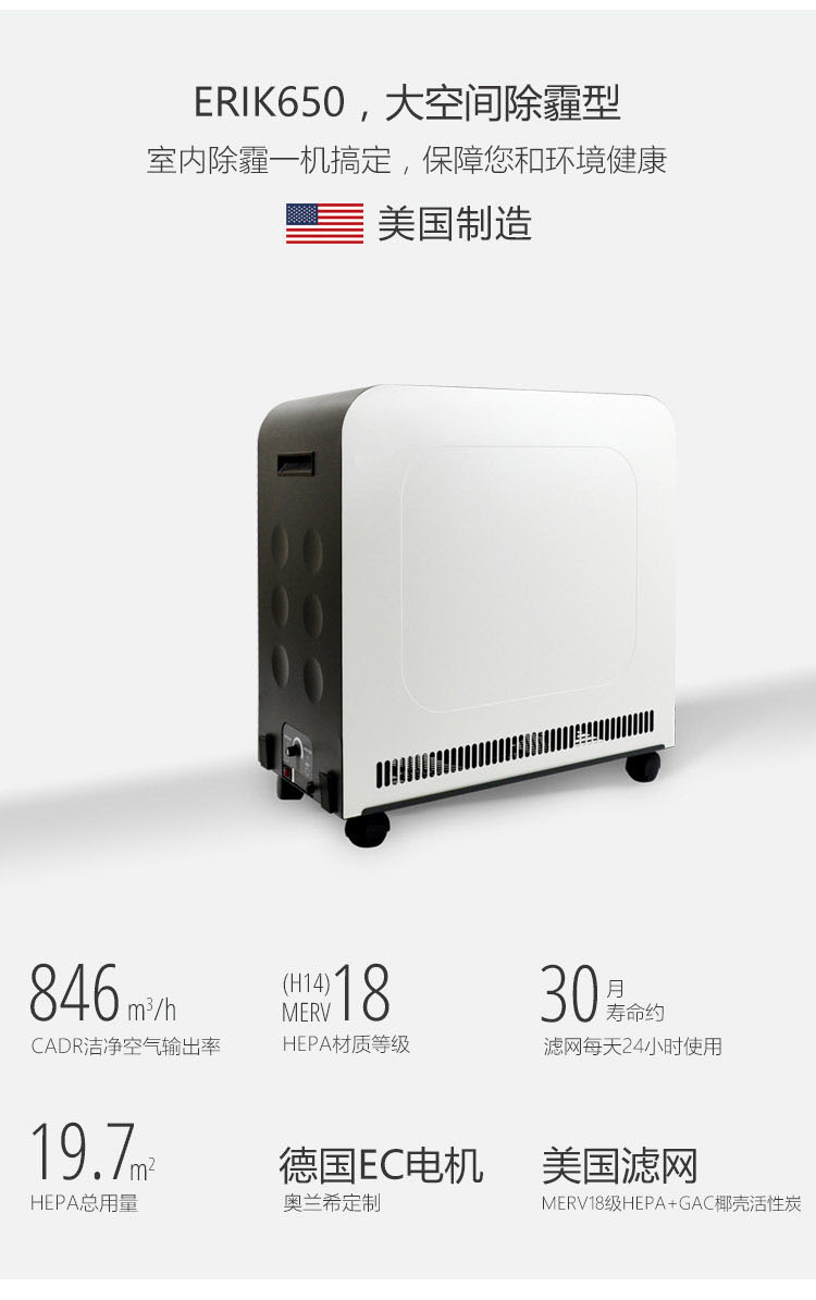 Erik650空气净化器2 Erik650空气净化器2