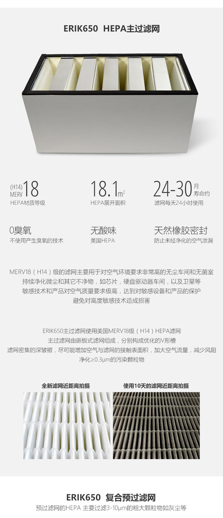 Erik650空气净化器10 Erik650空气净化器10