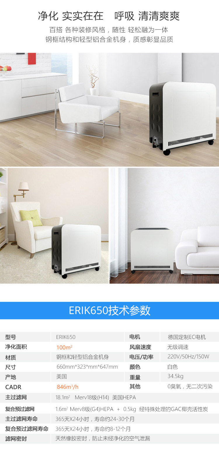 Erik650空气净化器16 Erik650空气净化器16