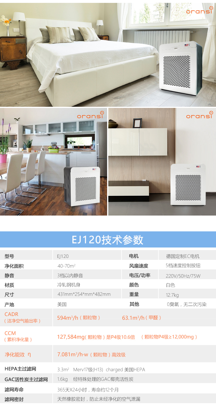 EJ120空气净化器11
