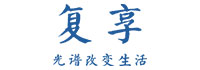 上海复享